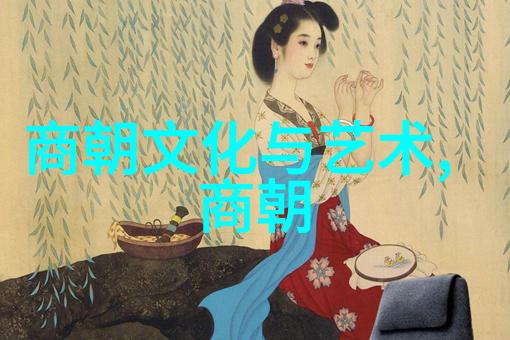明朝那些趣事揭秘王侧妃的传奇故事