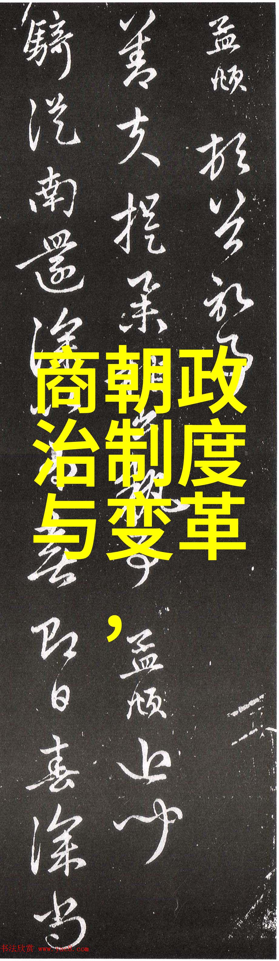 明朝帝王辉煌历代探秘皇权的光与影