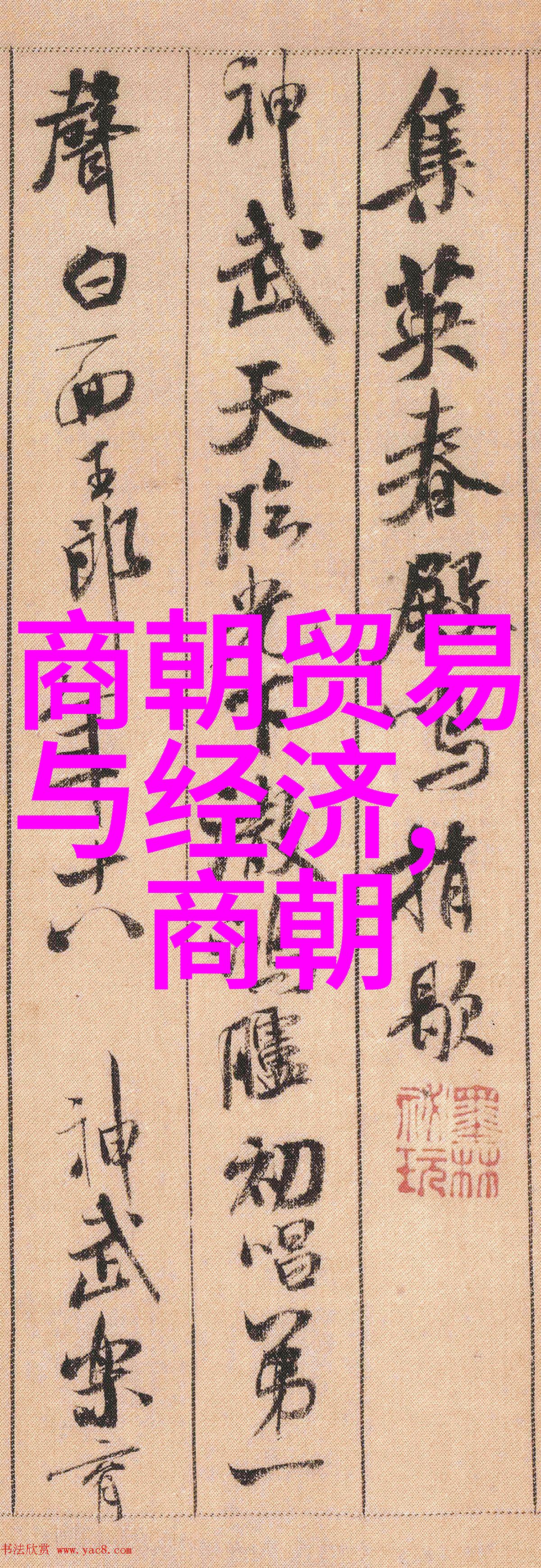 明朝那些事700字梗概探秘