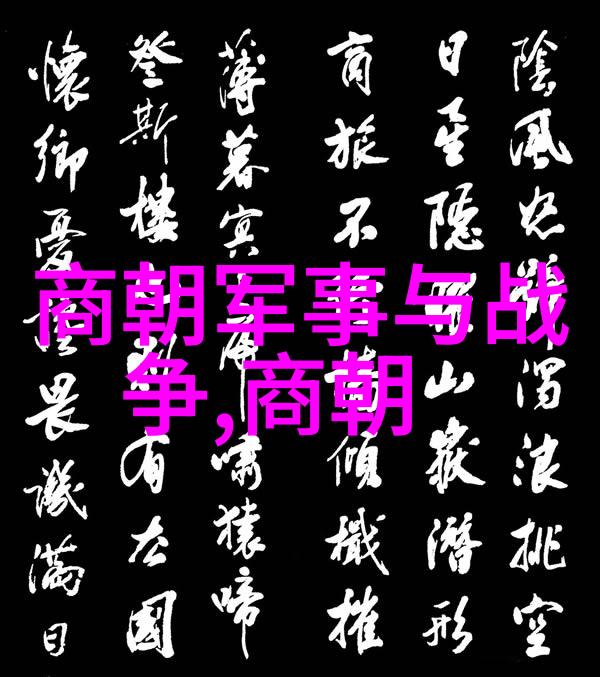 明朝末年的天象预言与政治变革分析后果和原因之间的联系
