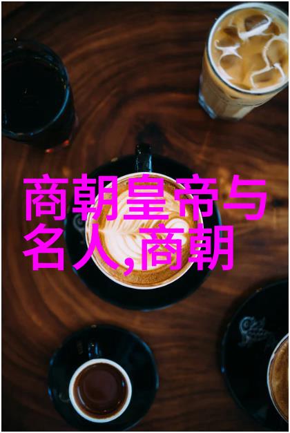 元朝的末日从忽必烈到纳兰保摩帝国的覆灭考察