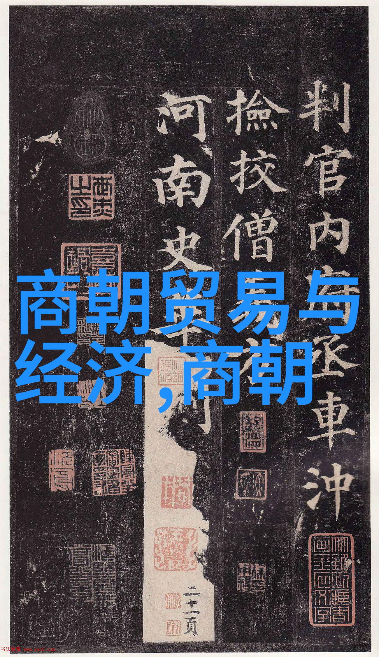 唐朝的盛世与衰亡李隆基一生的辉煌与挣扎