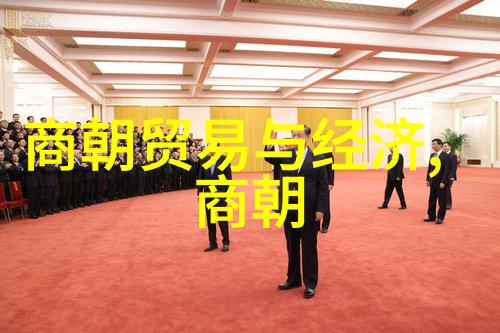 燕云之下元朝的宫廷生活与民间风俗