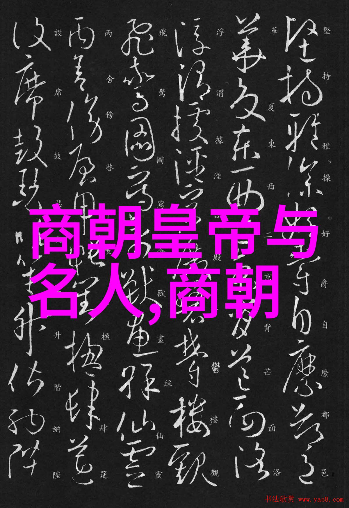 云雾缭绕的辉煌元朝那些轰动一时的事件