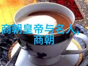 明朝灭亡与元朝遗存的交汇点探索1368年后元末残余势力