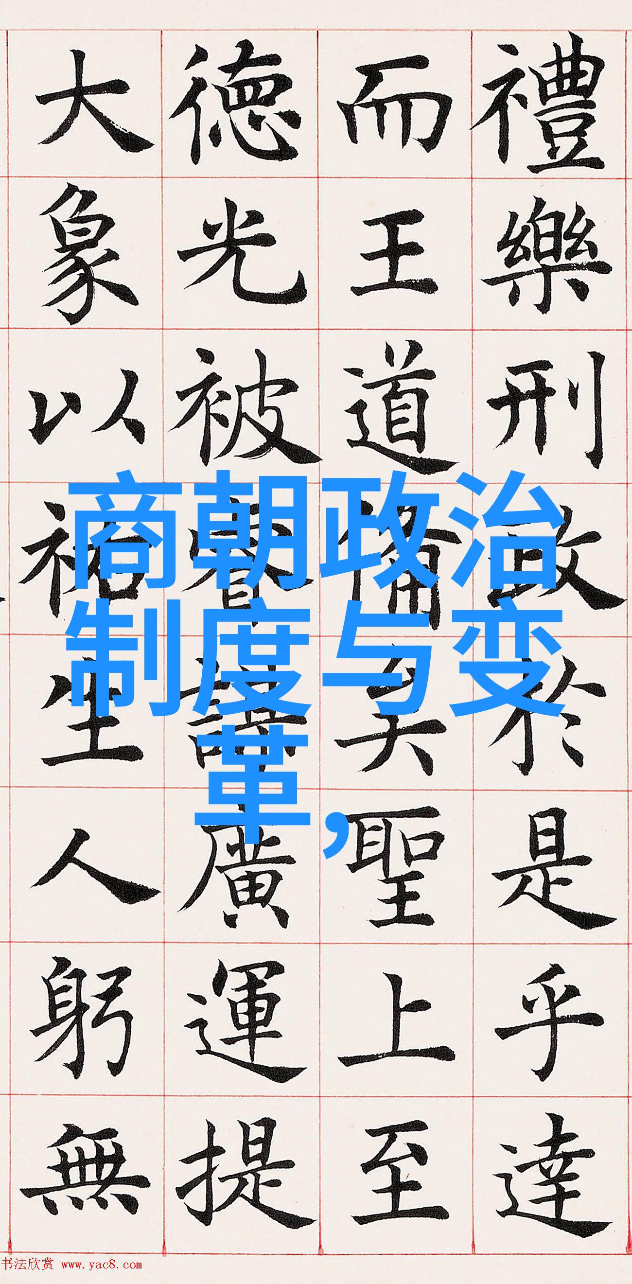 科举制在明代的作用与影响研究