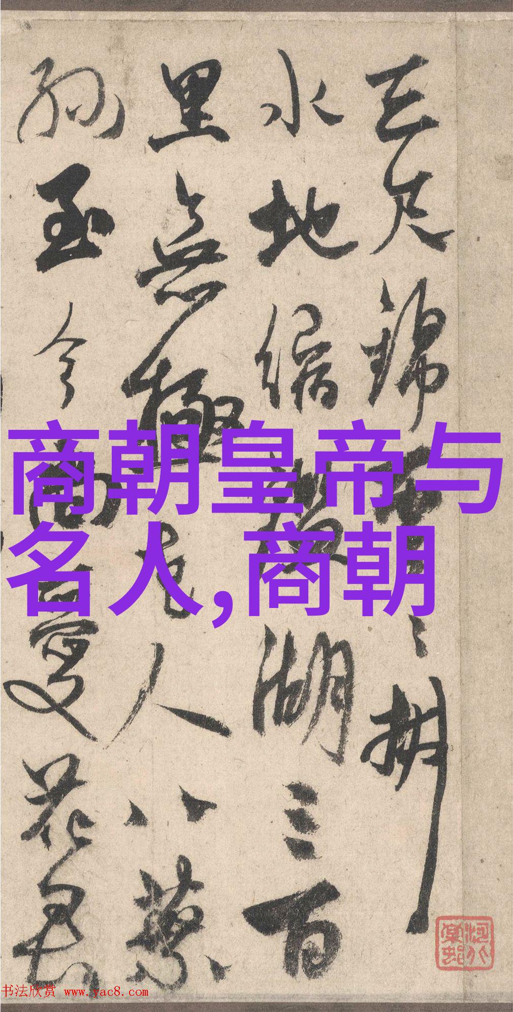 明朝的辉煌江山美誉录