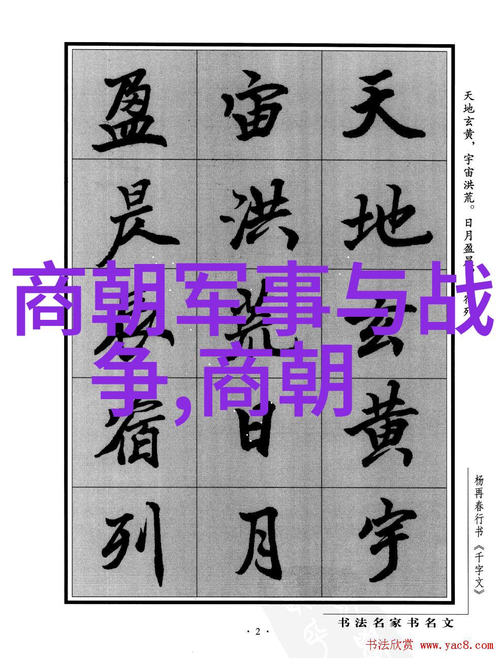 赵武侯中国历史上智如星辰的百战将军
