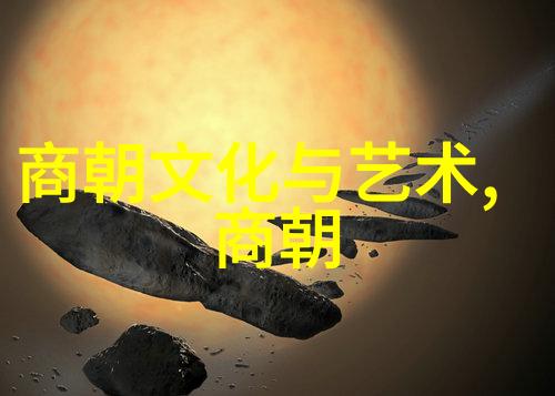 从朱元璋到崇祯我的学术旅程