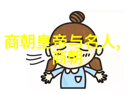 历史长河中国帝王的辉煌与沉寂