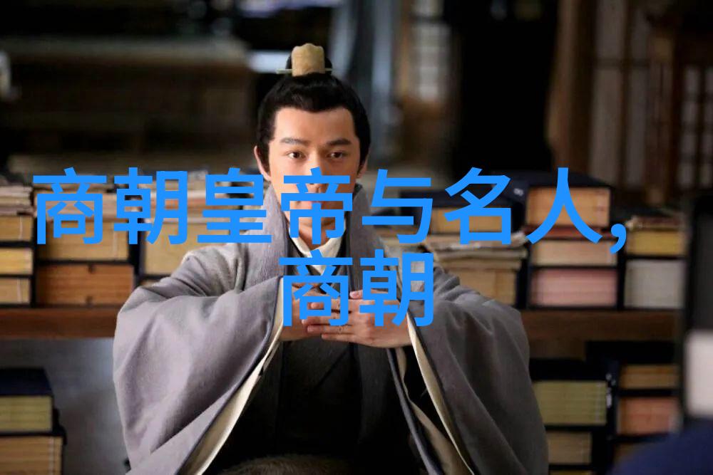 时光倒影揭秘中国历史上那些短命的朝代