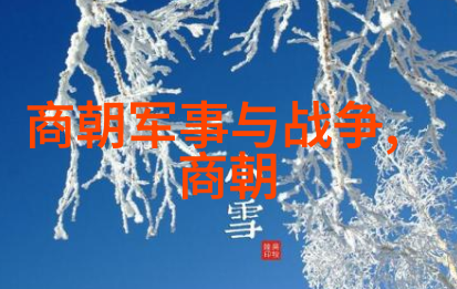 明太祖朱元璋为何在刘伯温去世后流泪一场历史上的难舍与感激