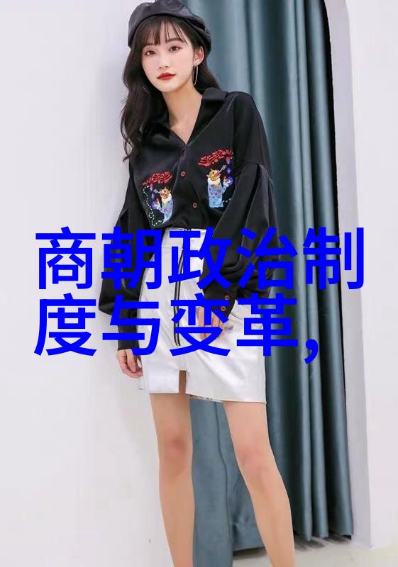 元朝灭亡后皇室公主下场宫廷生活的终结与新生的希望