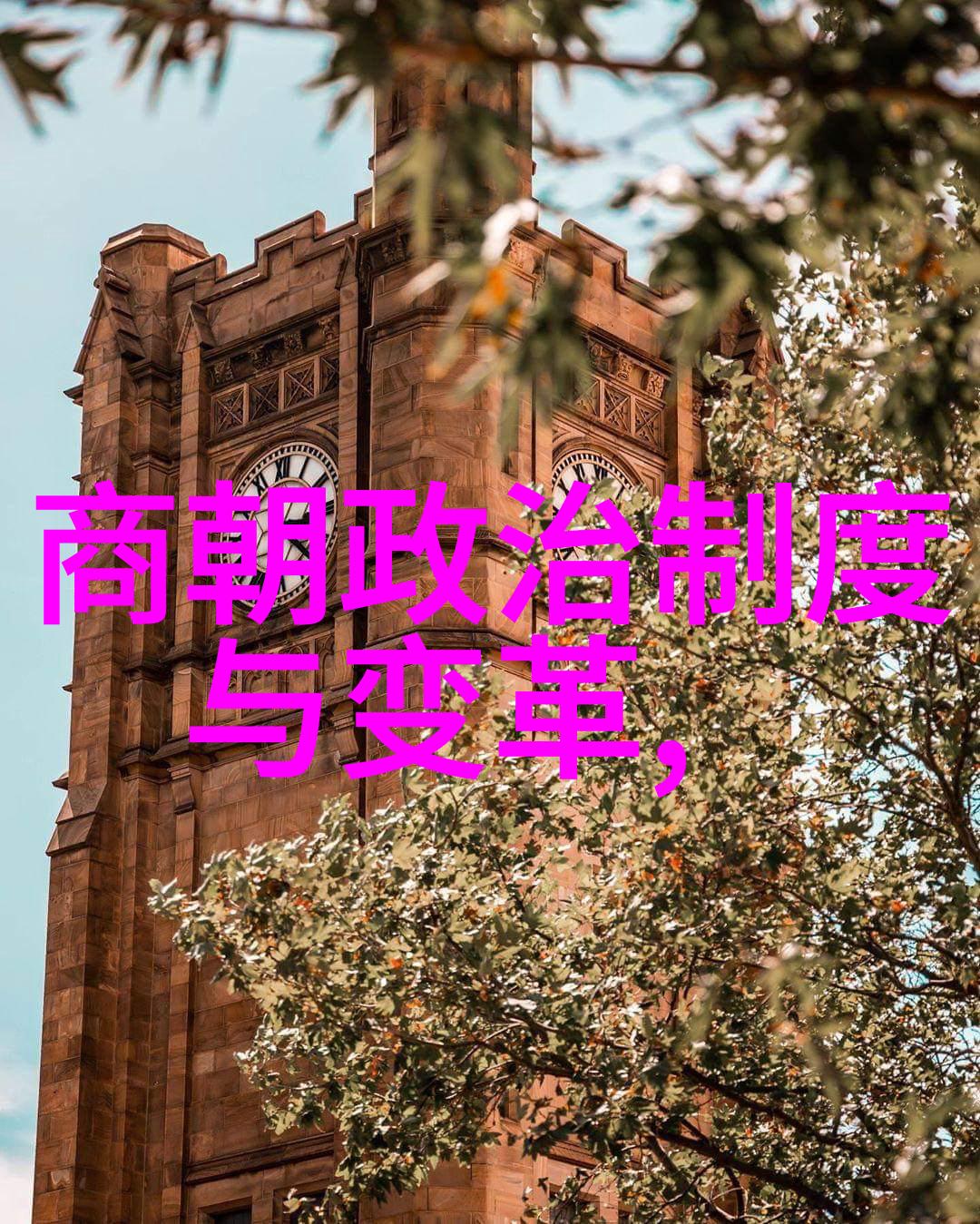明朝的幽冥诡异之事与沉默的历史