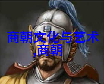 元朝历史科技成就我国古代的辉煌探索那位创造者们的智慧足迹