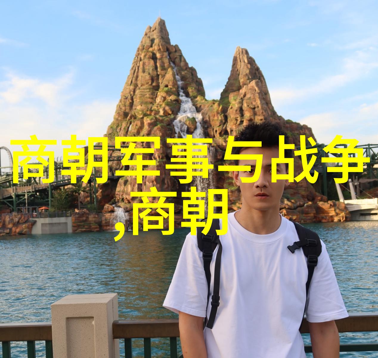 朝代发展历史我看的那些古代王朝的起起落落