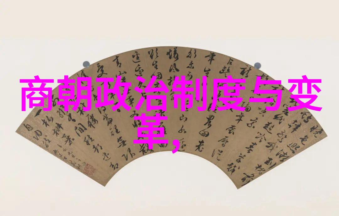 中国历史文化的精彩篇章