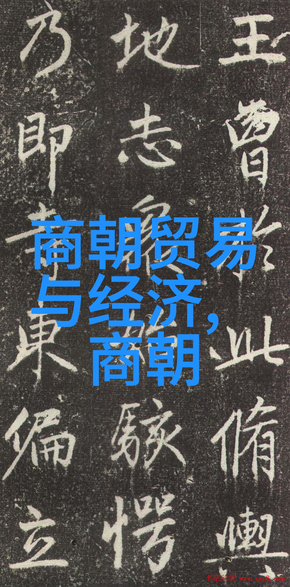 刘伯温和马皇后有私情吗王文