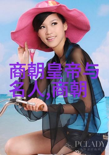 中国历史朝代排行你知道吗从黄帝到清朝这些古代帝王的故事真的让人好奇今天我们来聊聊哪个朝代最厉害