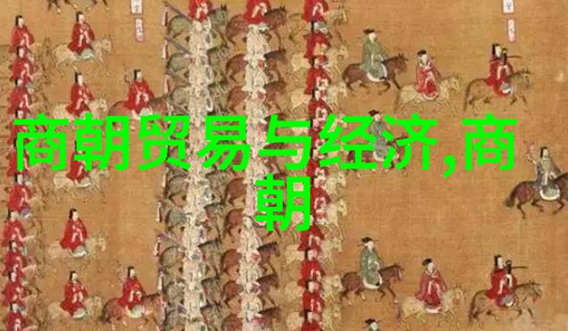 元朝的金点子从蒙古包到中国菜如何一代人改变了我们的味蕾