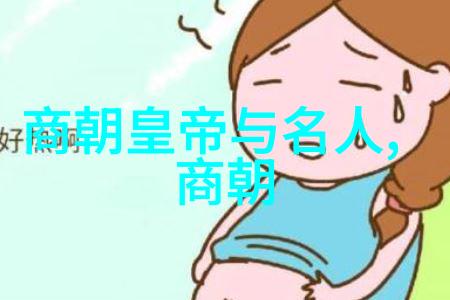 中国承认元朝吗袁宏道的尺牍如同历史的镜子映照着过往的辉煌与沉浮