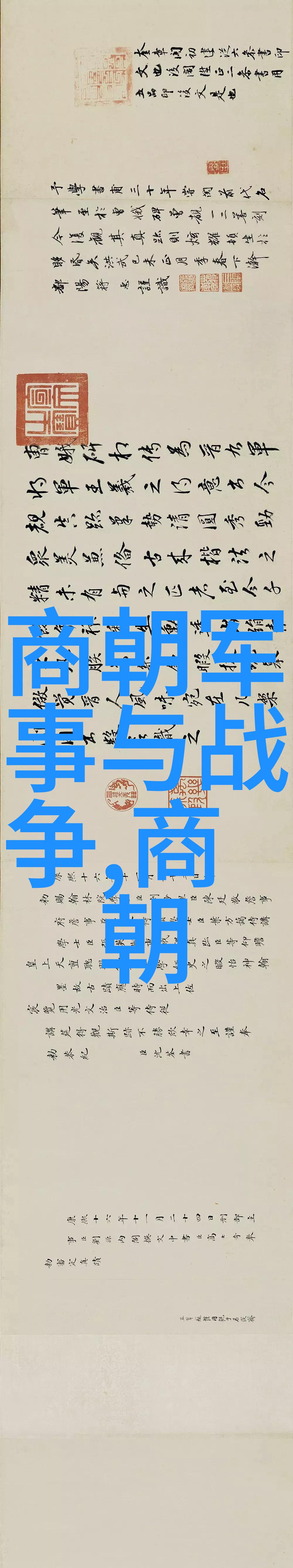 梦幻联动还是史实考据明朝那些事儿两种版本展开对照研究
