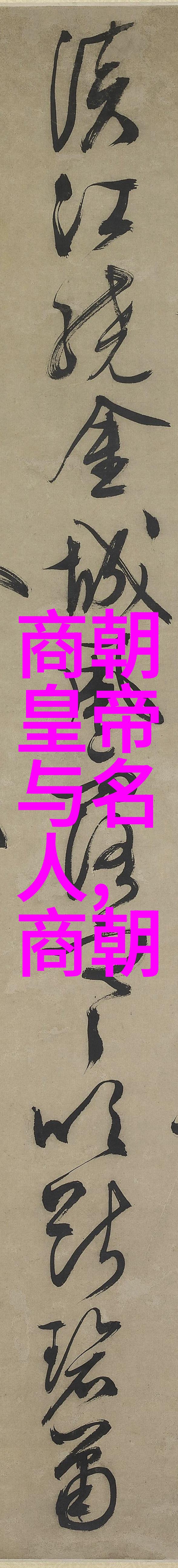 猫咪和春秋战国政治制度与变革的奇妙之旅