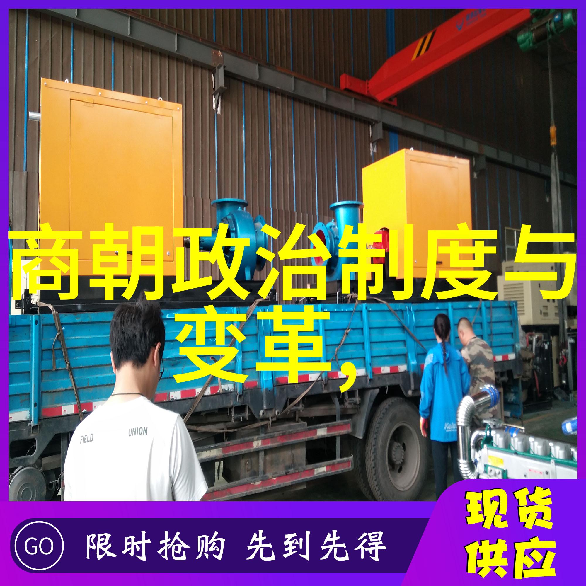明末清初政治变迁及其对社会经济的影响