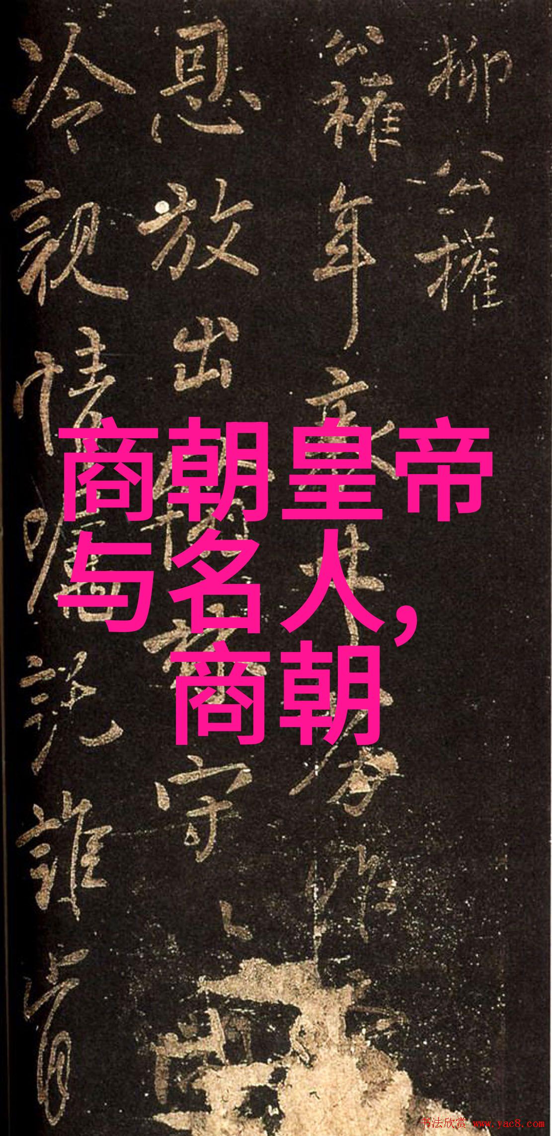 中国历代王朝一览表图看看中国历史上的那些朝代吧