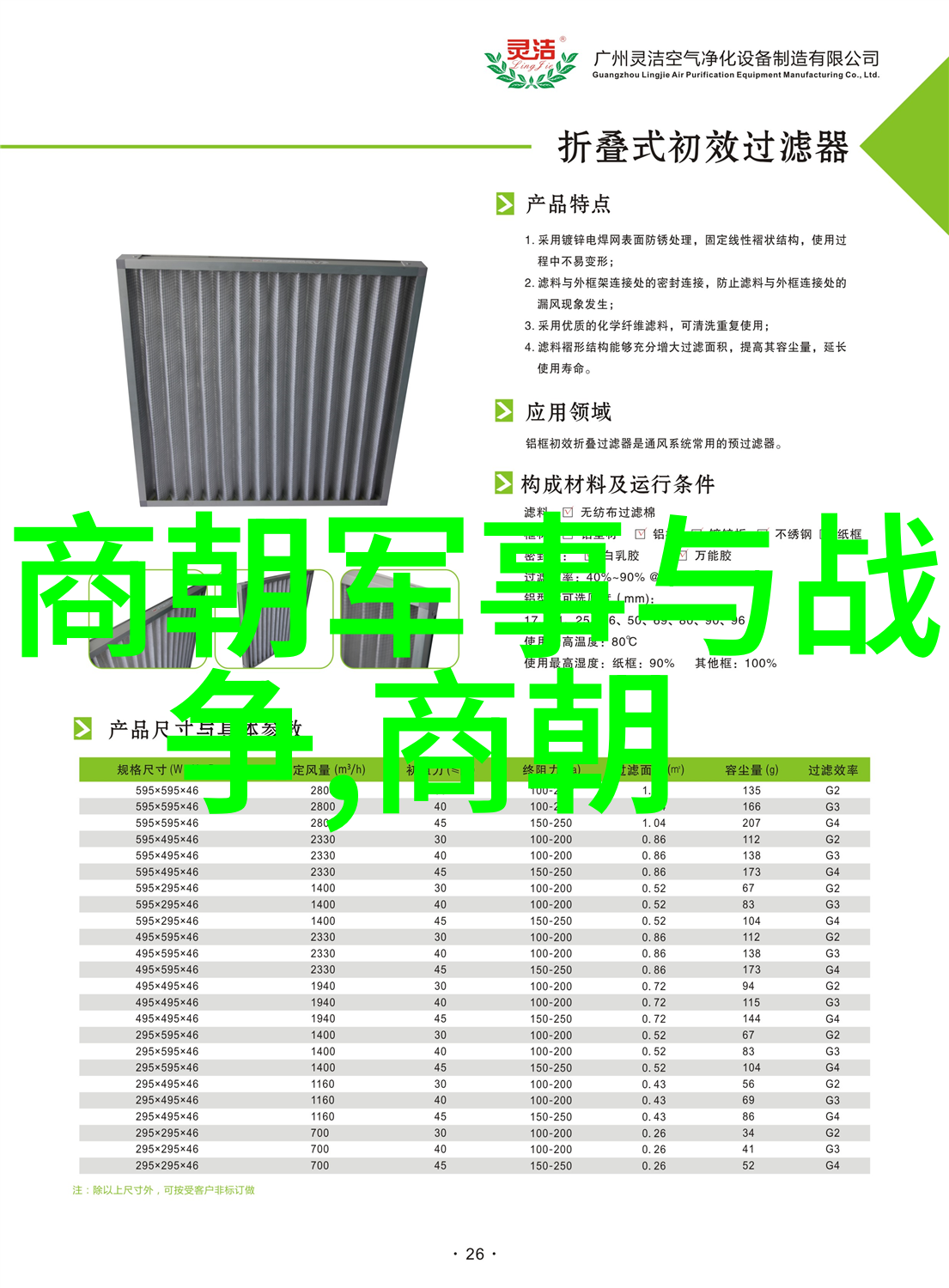 论中国历史上重要性质不同的政权更替原因分析