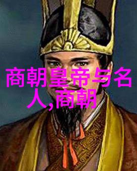 明朝历史朝代排名顺序表揭秘中国古代最长统治时期的王朝