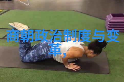 宋朝文化一览表从艺术到哲学的视角探究