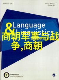 明朝时期历史辉煌与衰落的千年篇章