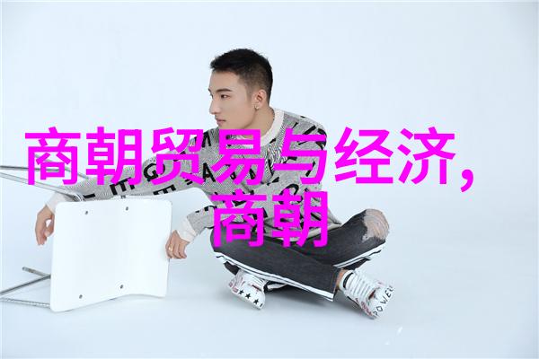 历史地图研究那些在时间轴上超过了黄帝高峰点的人类社会的规划与疆域