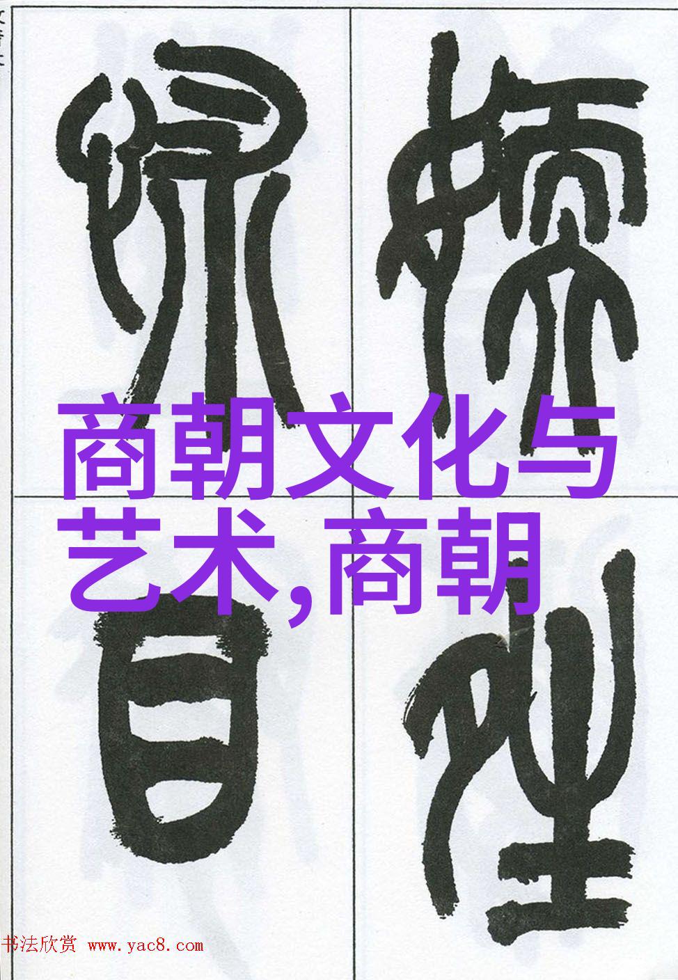 中国名人简历中华易学界当代人物纪传体史编委会壮举入编之巨轮驶向历史长河