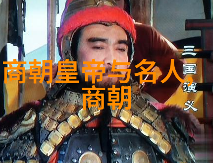 时光之轮揭秘中国历史朝代的最后一刻
