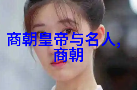 郑学莲世界伟人排名前10位中的闪耀星辰