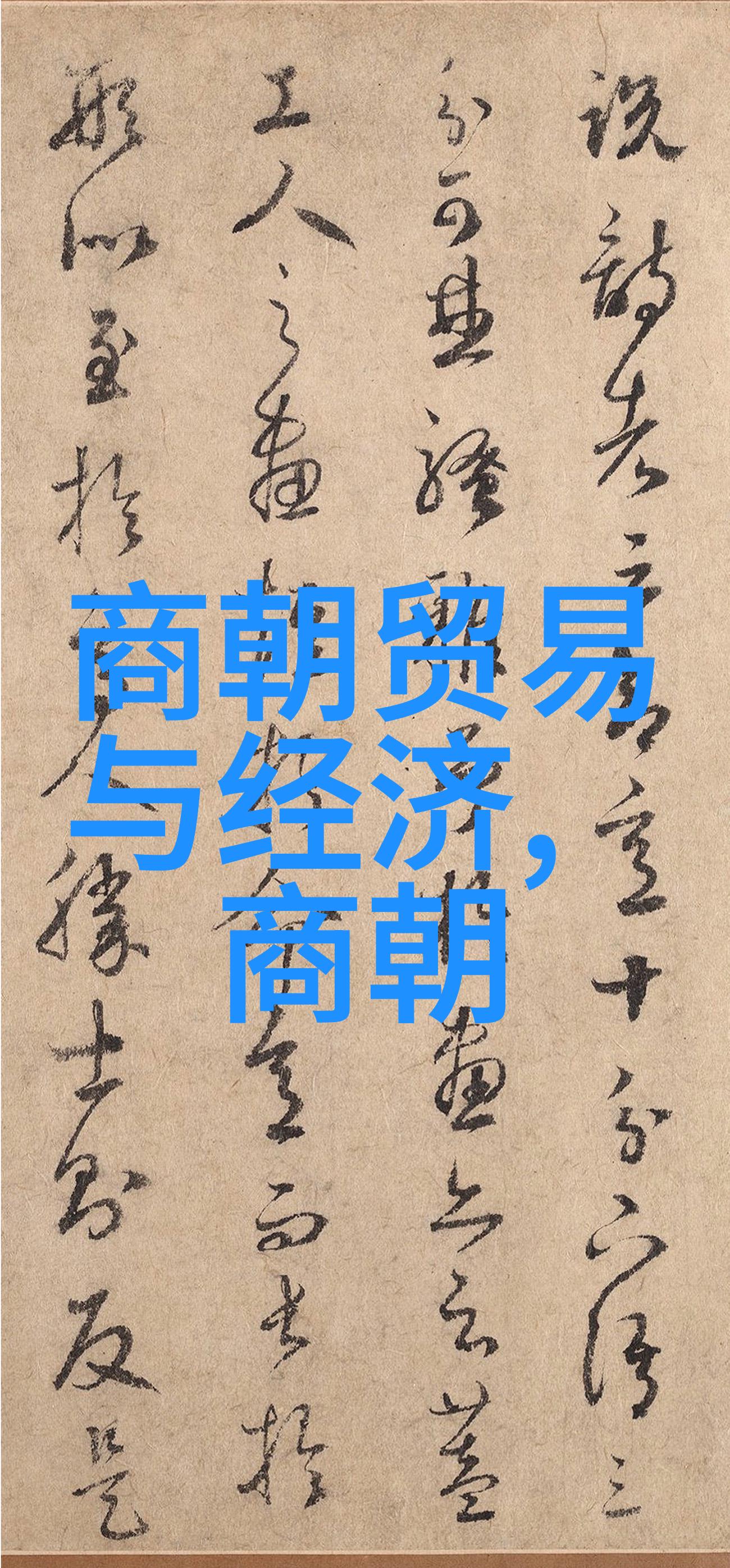 中国的悠久历史从黄河流域到五千年的辉煌