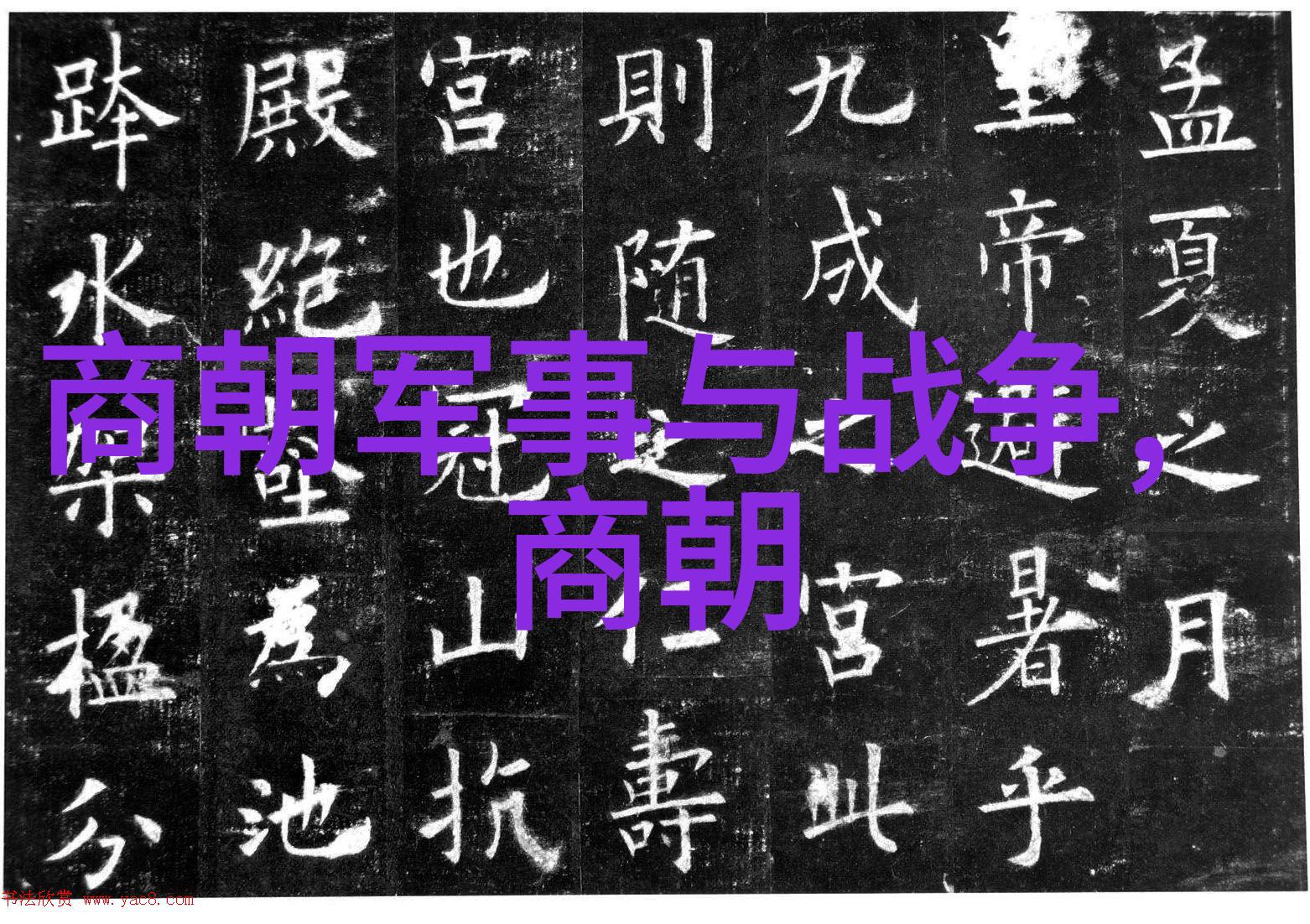 明朝那些事的奇遇与秘密免费下载解锁历史密码