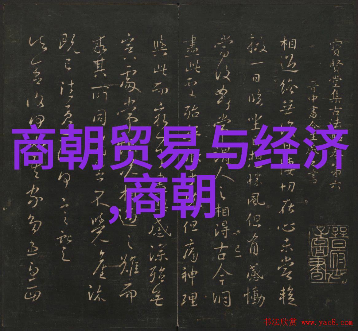 杨蒲生纪念马连良演唱会探索京剧史论的自然之韵