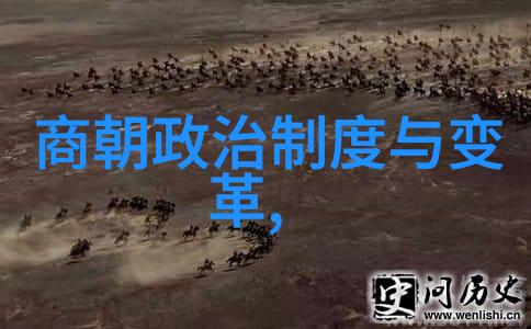明朝的历史地位和影响-纵览明朝辉煌与衰落的历史足迹