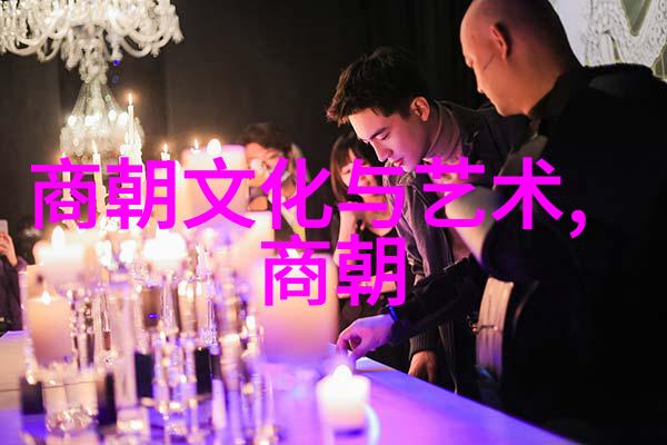 元朝文化与艺术元朝时期的书画雕塑和建筑