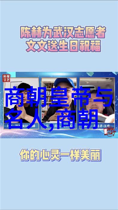 夏朝古代的三大先驱商殷周