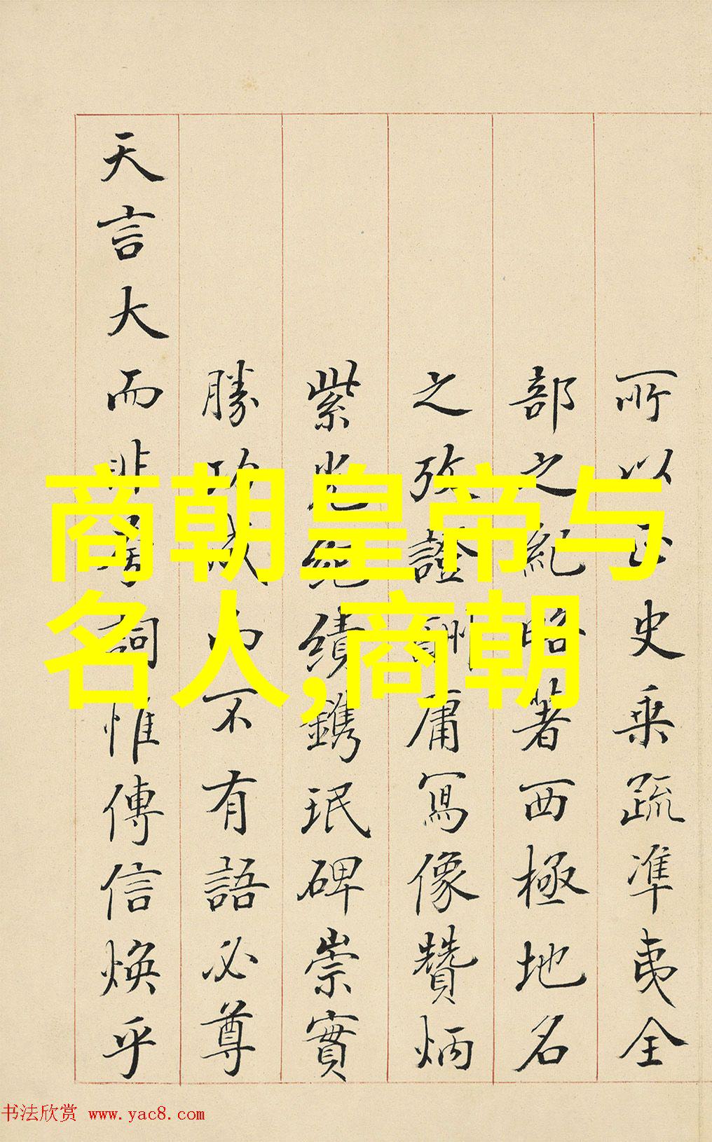 穿越千年探索中国历代变迁的视频史迹