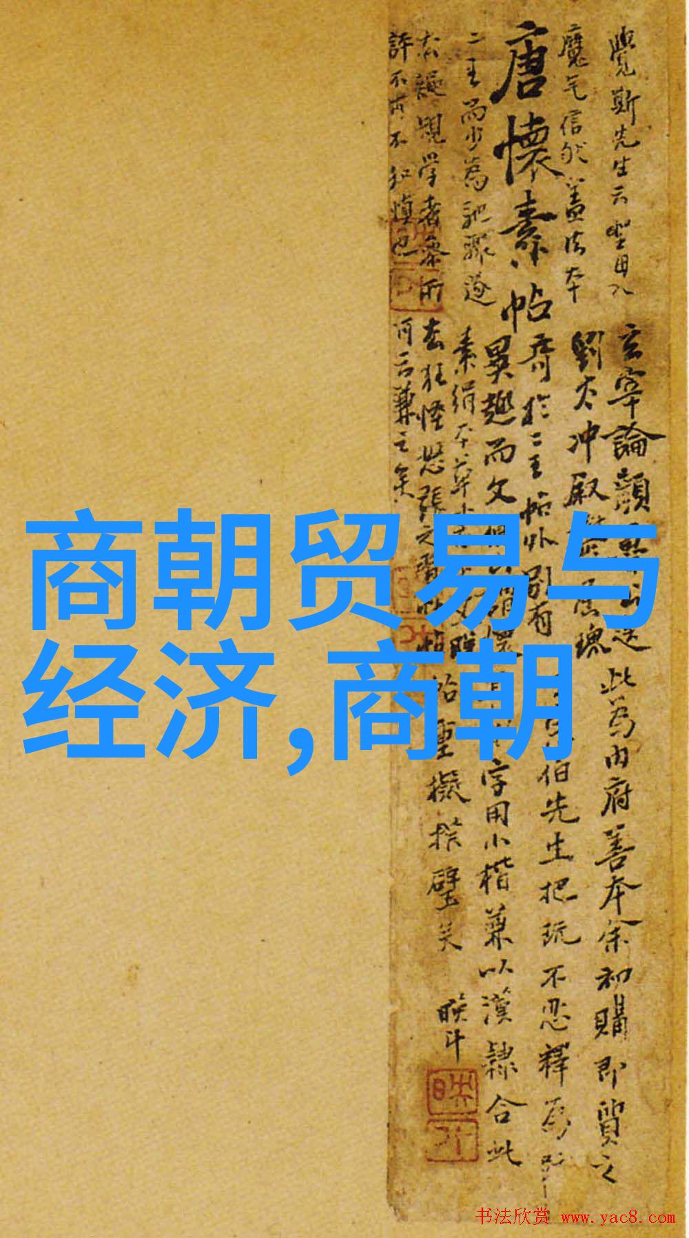 明朝灭亡前一年诡异之事当宫廷里的风起云涌预示着末日的降临