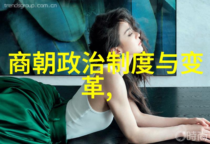 中国历史长河中的朝代序列从商到清的兴衰变迁