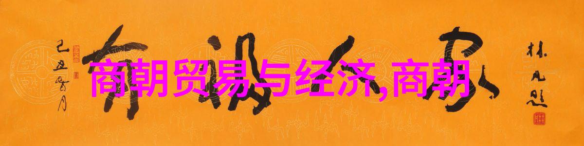 历史探索-元朝重要历史事件综述征服与繁荣的足迹
