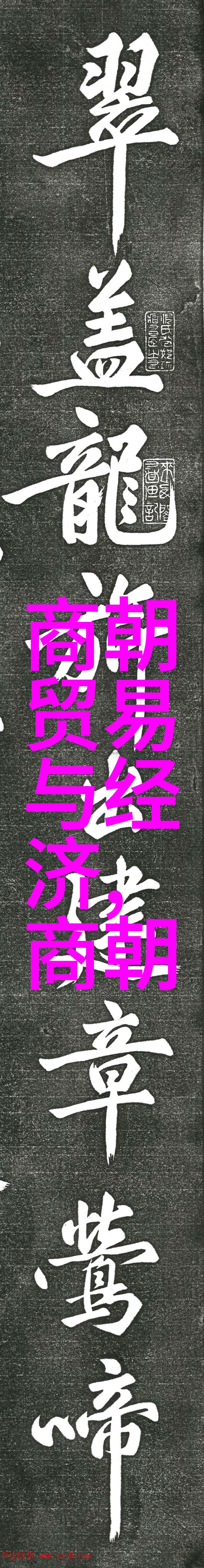 篆刻家商开栋收徒仪式在临沂羲之故里举行纪念文化名人大营救事件牺牲者
