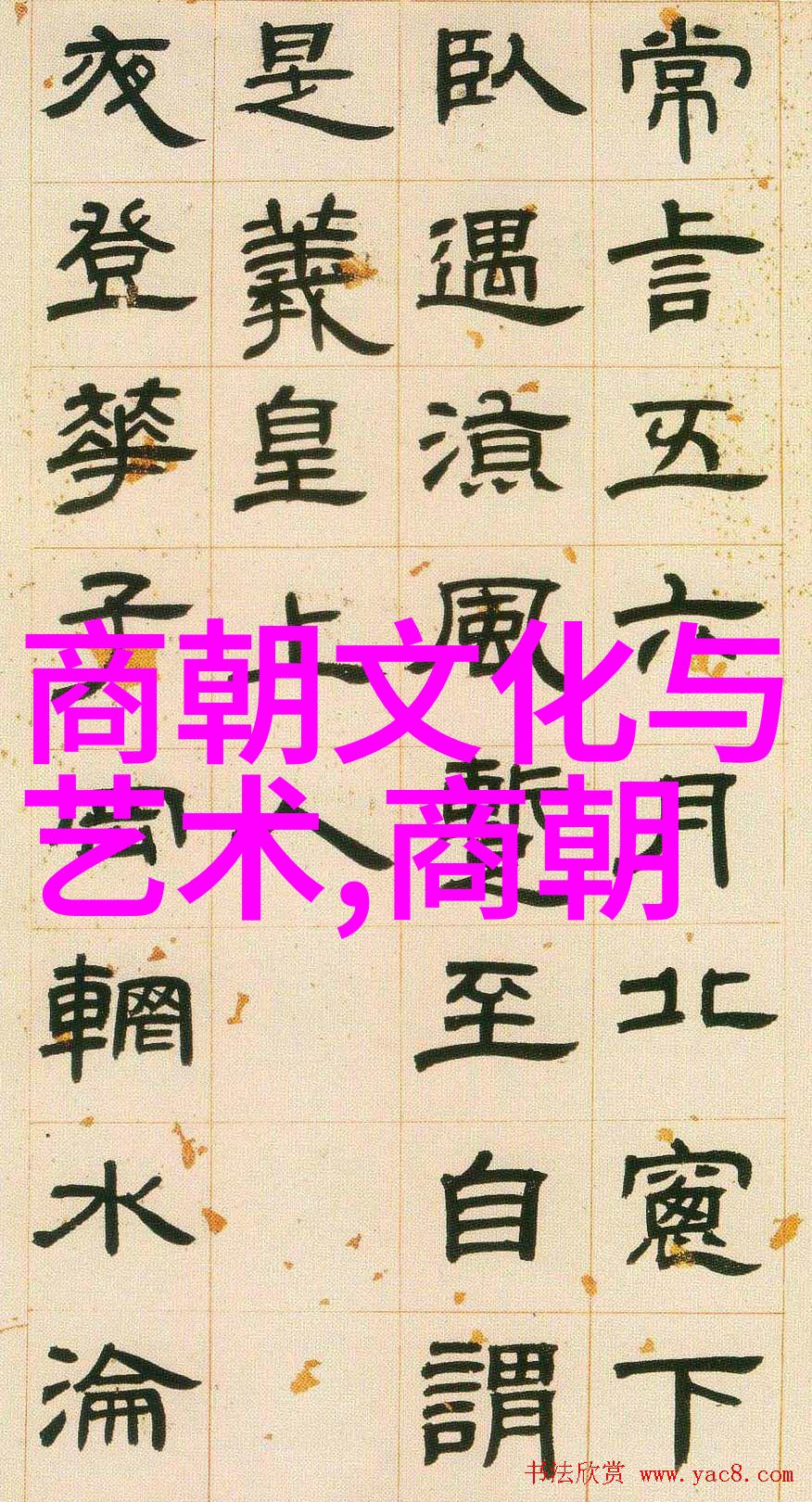 回顾古今的长河流历史朝代的轮回舞