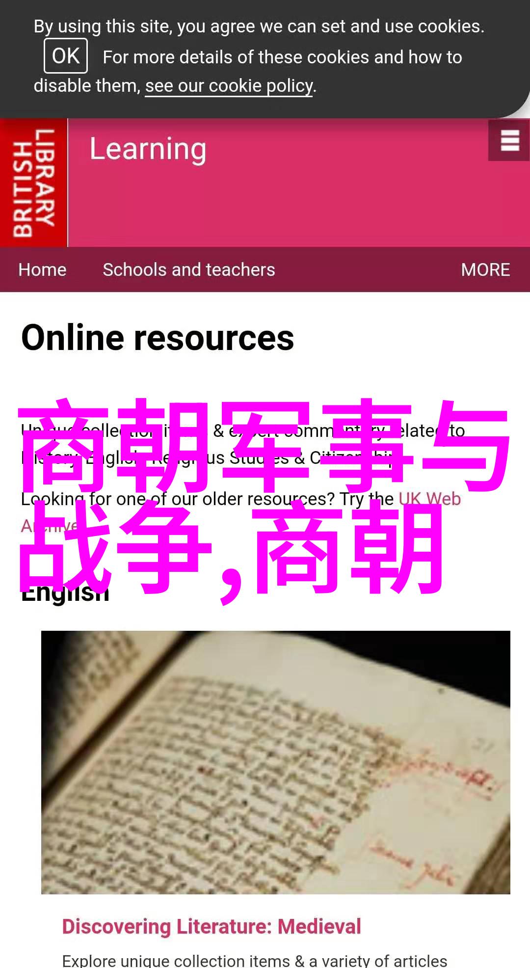 明末农民起义李自成与王夫之的悲剧